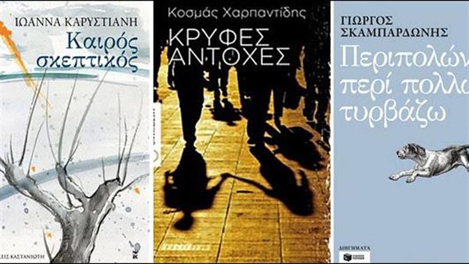 Τα Διηγήματα των γιορτών