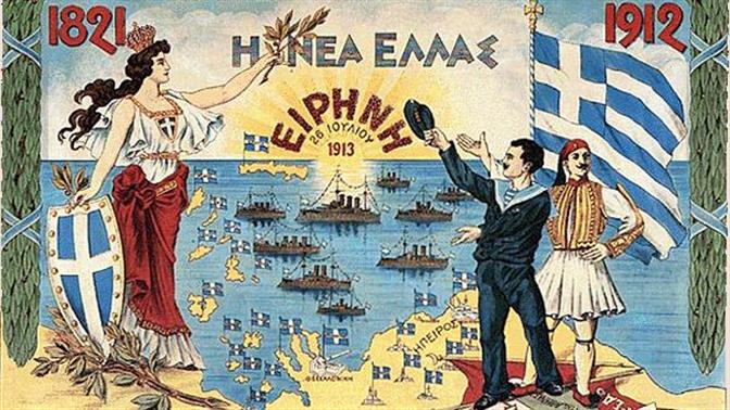 Μαθαίνοντας την ιστορία του ελληνικού κράτους