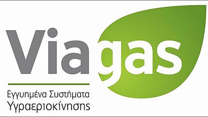 Υγραέριο με την εγγύηση της Viagas