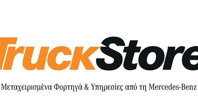Μεταφέρθηκε το TruckStore 